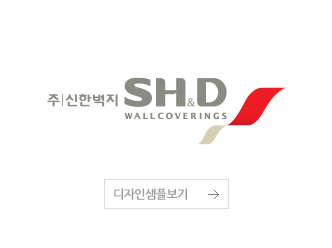 신한벽지